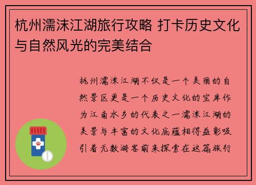 杭州濡沫江湖旅行攻略 打卡历史文化与自然风光的完美结合