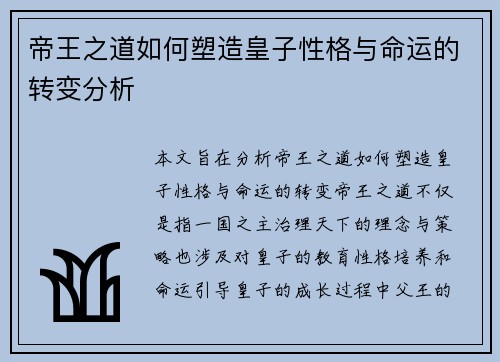 帝王之道如何塑造皇子性格与命运的转变分析