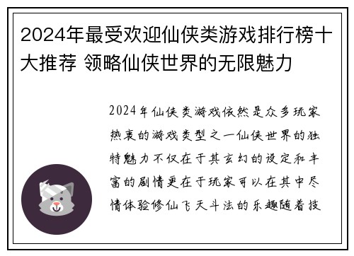 2024年最受欢迎仙侠类游戏排行榜十大推荐 领略仙侠世界的无限魅力
