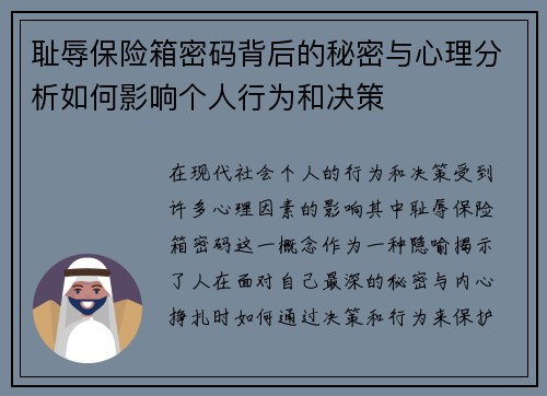 耻辱保险箱密码背后的秘密与心理分析如何影响个人行为和决策